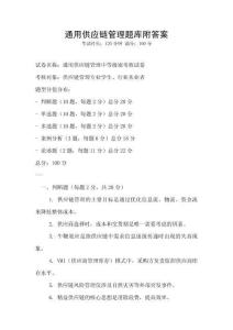 通用供應鏈管理題庫附答案
