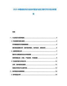 2025中國造影劑行業技術壁壘與進口替代可行性分析報告