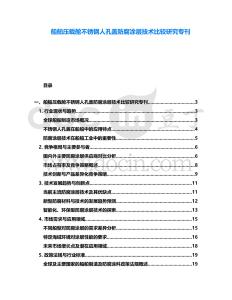 船舶壓載艙不銹鋼人孔蓋防腐涂層技術(shù)比較研究?？?><span id=