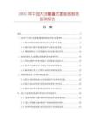 2025年中國(guó)大流量囊式蓄能器數(shù)據(jù)監(jiān)測(cè)報(bào)告
