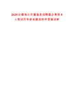 2025安徽淮北市濉溪县招聘国企高管6人笔试历年参考题库附带答案详解