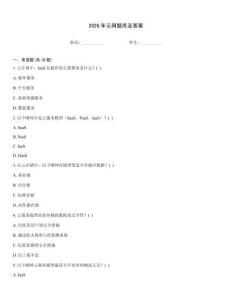 2026年云网题库及答案