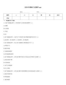 2026年集輸工試題庫app
