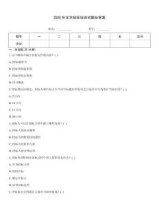 2025年北京招標培訓試題及答案
