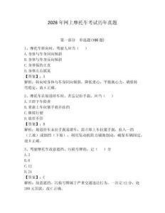 2026年網上摩托車考試歷年真題（達標題）