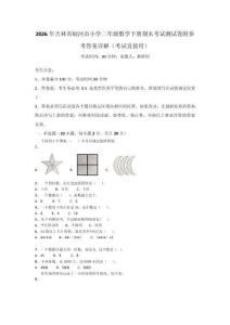 2026年吉林省蛟河市小學(xué)二年級數(shù)學(xué)下冊期末考試測試卷附參考答案詳解（考試直接用）