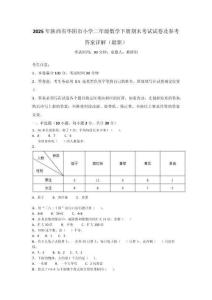 2025年陜西省華陰市小學(xué)二年級(jí)數(shù)學(xué)下冊(cè)期末考試試卷及參考答案詳解（最新）