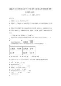2025年河南省輝縣市小學三年級數學上冊期末考試模擬卷帶答案詳解（鞏固）