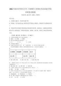 2026年陜西省華陰市小學(xué)三年級(jí)數(shù)學(xué)上冊(cè)期末考試真題含答案詳解【完整版】