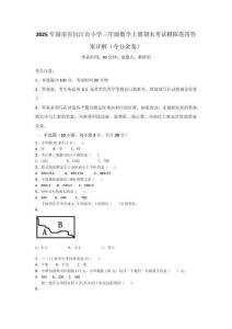 2025年湖南省沅江市小學三年級數學上冊期末考試模擬卷帶答案詳解（奪分金卷）