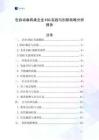 包自動麻將桌企業ESG實踐與創新戰略分析報告