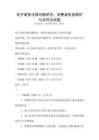 電子商務(wù)法律問(wèn)題研究：消費(fèi)者權(quán)益保護(hù)與合同法試題