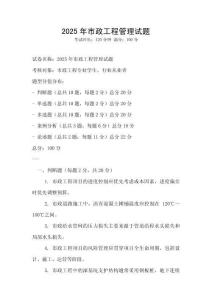 2025年市政工程管理試題