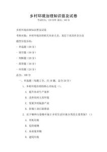 鄉村環境治理知識普及試卷