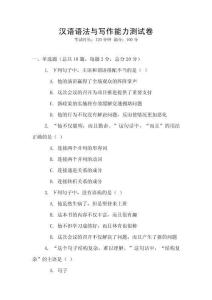 漢語語法與寫作能力測試卷