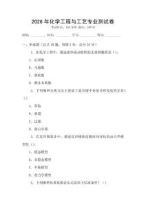 2026年化學工程與工藝專業測試卷