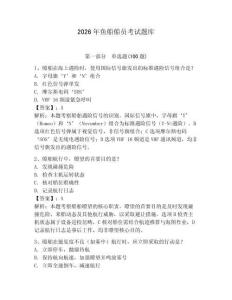 2026年魚船船員考試題庫含答案【滿分必刷】