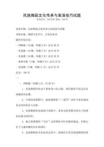 民族舞蹈文化傳承與表演技巧試題