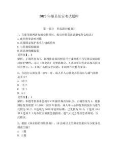 2026年船員基安考試題庫附答案（滿分必刷）
