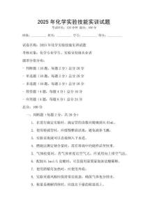 2025年化學實驗技能實訓試題