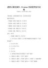 通用計算機操作：Windows系統(tǒng)使用技巧試題