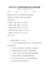 2026年中小學(xué)教育政策法規(guī)與實(shí)施試題