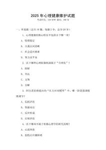 2025年心理健康維護(hù)試題