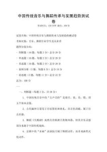 中國傳統(tǒng)音樂與舞蹈傳承與發(fā)展趨勢測試卷