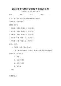 2026年中考物理實驗操作能力測試卷