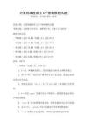 計算機編程語言C++基礎教程試題