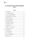 小豆企業數字化轉型與智慧升級戰略分析報告