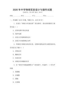 2026年中學物理實驗設計與操作試題