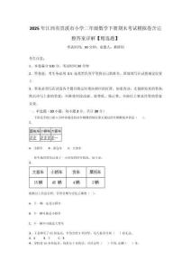 2025年江西省貴溪市小學二年級數學下冊期末考試模擬卷含完整答案詳解【精選題】