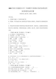 2025年浙江省慈溪市小學(xué)二年級數(shù)學(xué)下冊期末考試考試卷及答案詳解【奪冠系列】