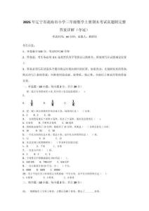 2025年遼寧省凌海市小學(xué)三年級數(shù)學(xué)上冊期末考試真題附完整答案詳解（奪冠）