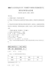 2026年山東省招遠市小學(xué)二年級數(shù)學(xué)下冊期末考試測試卷含完整答案詳解【奪冠系列】