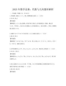 2025年數學競賽：代數與幾何題庫解析