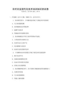 農(nóng)村農(nóng)業(yè)現(xiàn)代化技術(shù)培訓(xùn)知識(shí)測(cè)試卷