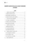 畜禽糞污處理活動(dòng)企業(yè)ESG實(shí)踐與創(chuàng)新戰(zhàn)略分析報(bào)告
