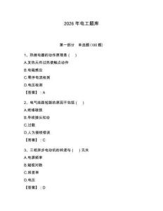 2026年电工题库必考题