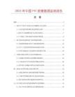 2025年中國(guó)PVC膠套數(shù)據(jù)監(jiān)測(cè)報(bào)告