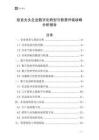 放音光頭企業(yè)數(shù)字化轉(zhuǎn)型與智慧升級(jí)戰(zhàn)略分析報(bào)告