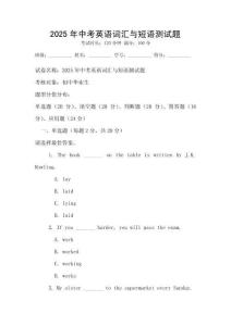2025年中考英語詞匯與短語測試題