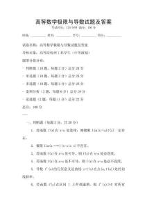高等數學極限與導數試題及答案