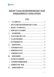 新形勢下安瓿注射液異物檢查設備行業(yè)順勢崛起戰(zhàn)略制定與實施分析報告
