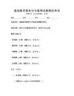 基礎數學微積分與極限試題模擬考試