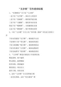 五步棋公文写作标题及提纲