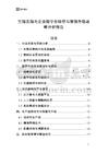 生豬及豬肉企業(yè)數(shù)字化轉(zhuǎn)型與智慧升級戰(zhàn)略分析報(bào)告