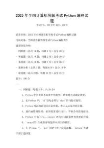2025年全國計(jì)算機(jī)等級考試Python編程試題