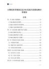 計算機科學服務企業ESG實踐與創新戰略分析報告